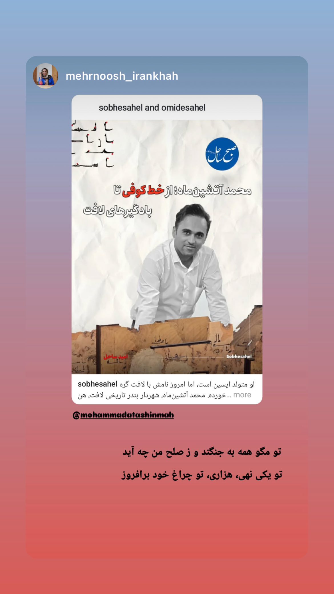  جدید ترین استوری اینستاگرام محمد آتشین ماه