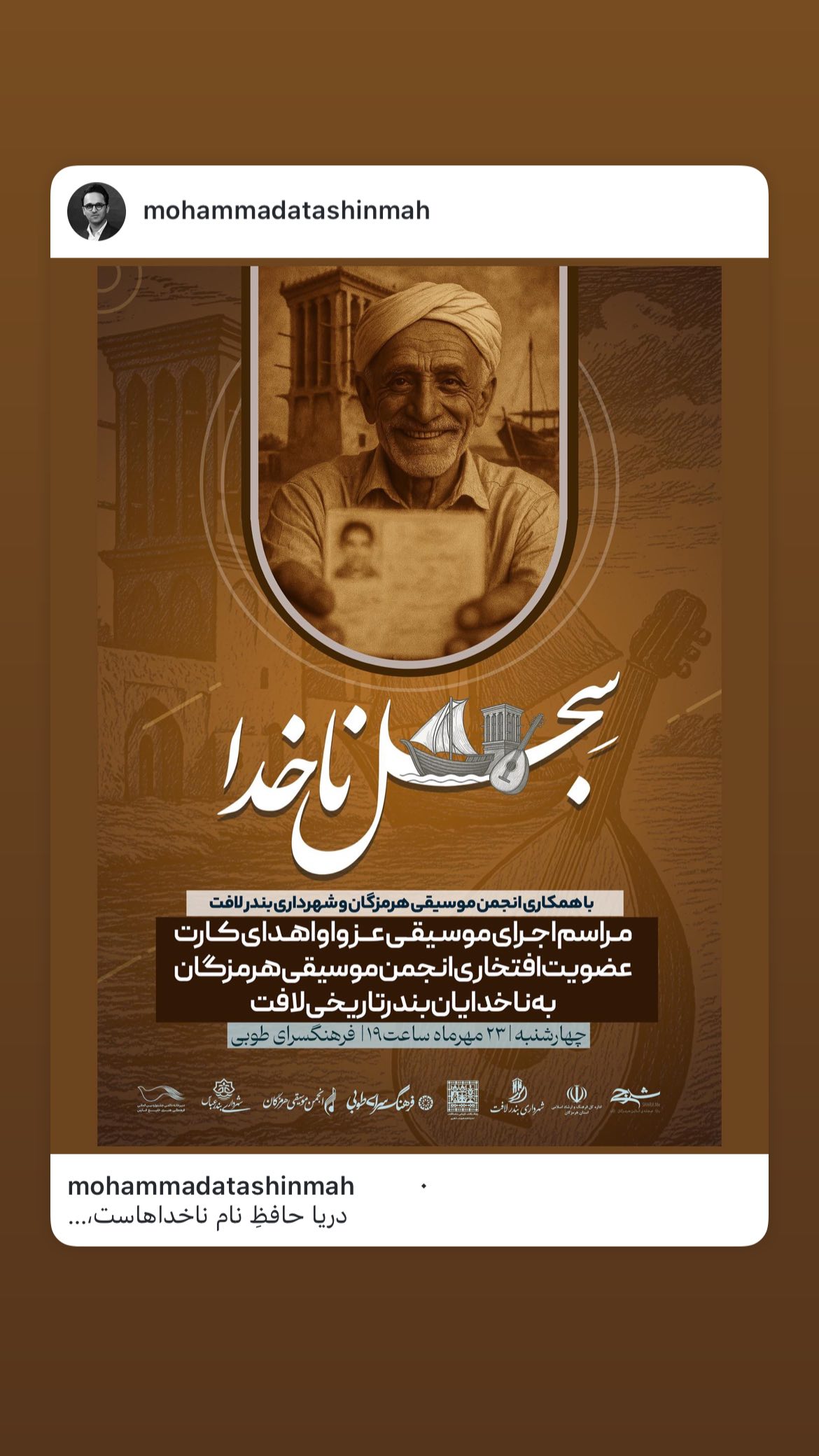  جدید ترین استوری اینستاگرام محمد آتشین ماه