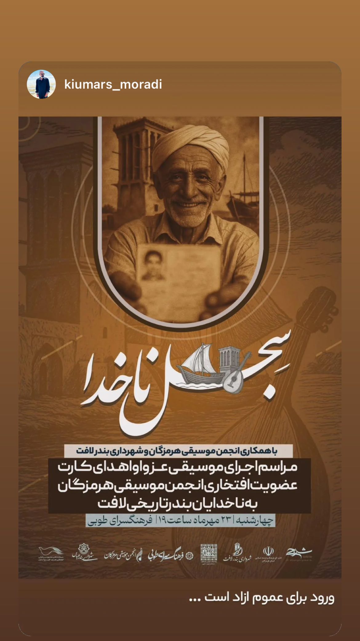 جدید ترین استوری اینستاگرام محمد آتشین ماه