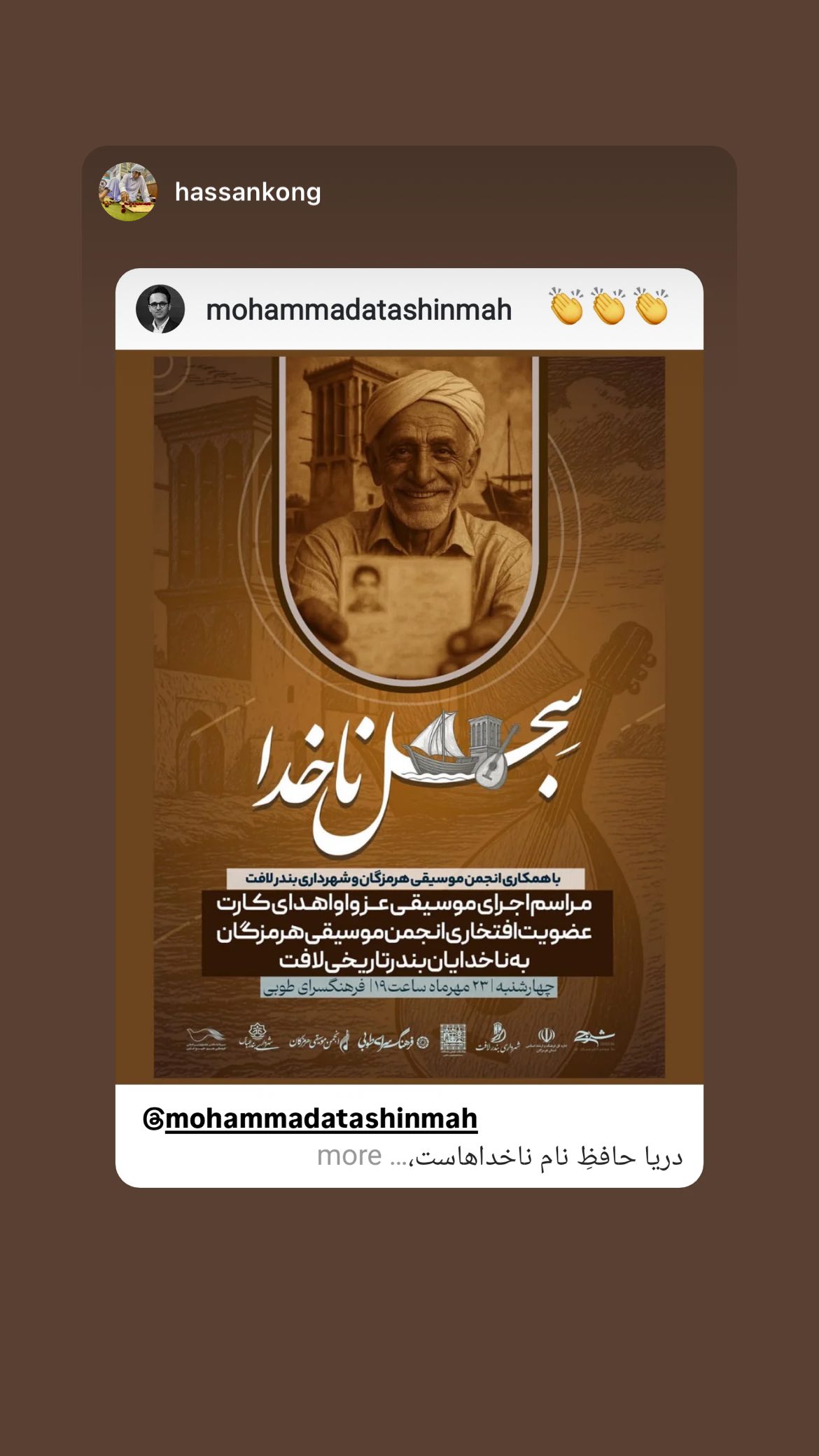  جدید ترین استوری اینستاگرام محمد آتشین ماه
