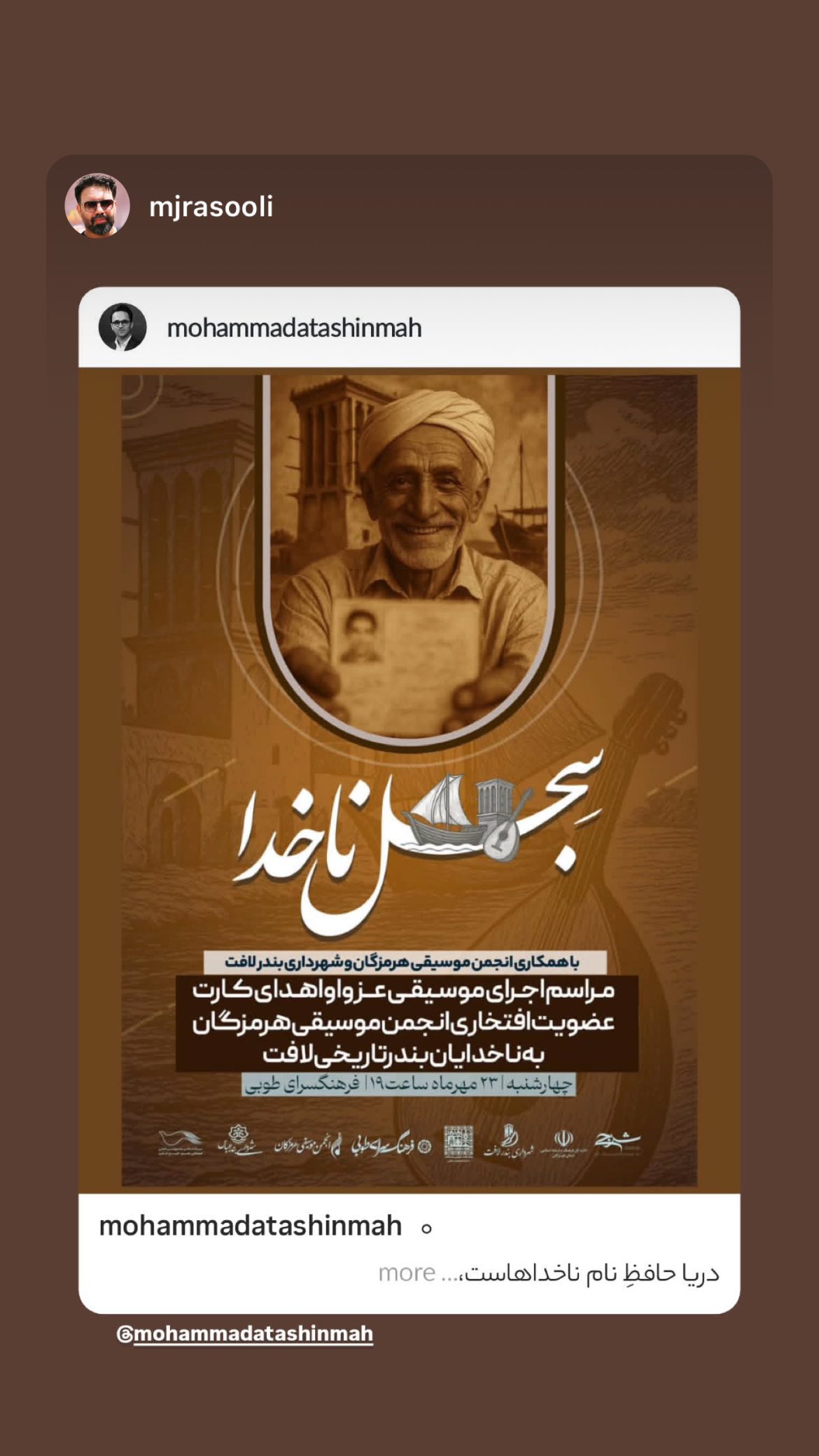  جدید ترین استوری اینستاگرام محمد آتشین ماه