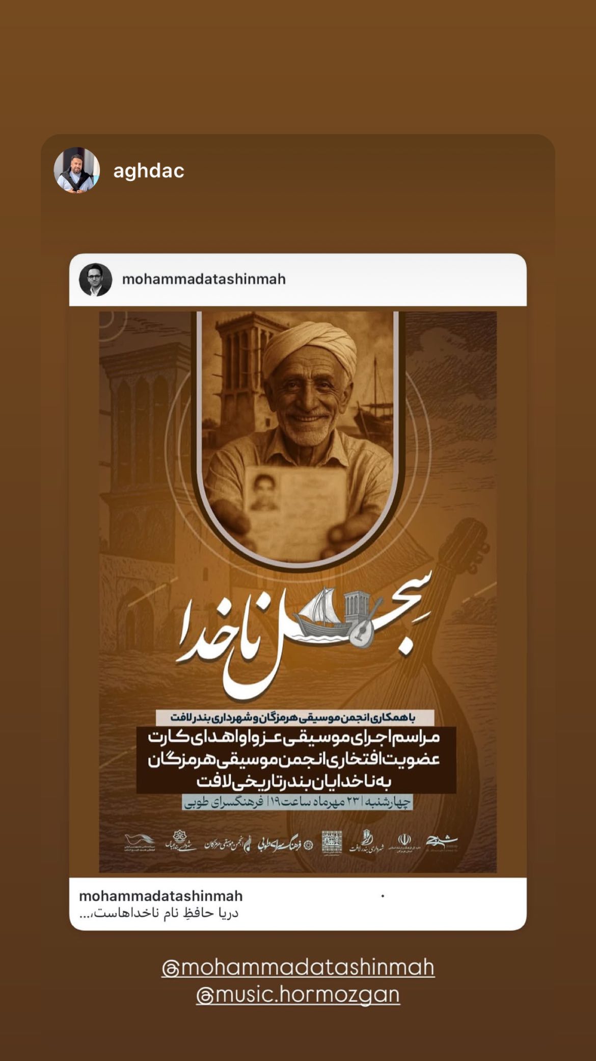  جدید ترین استوری اینستاگرام محمد آتشین ماه