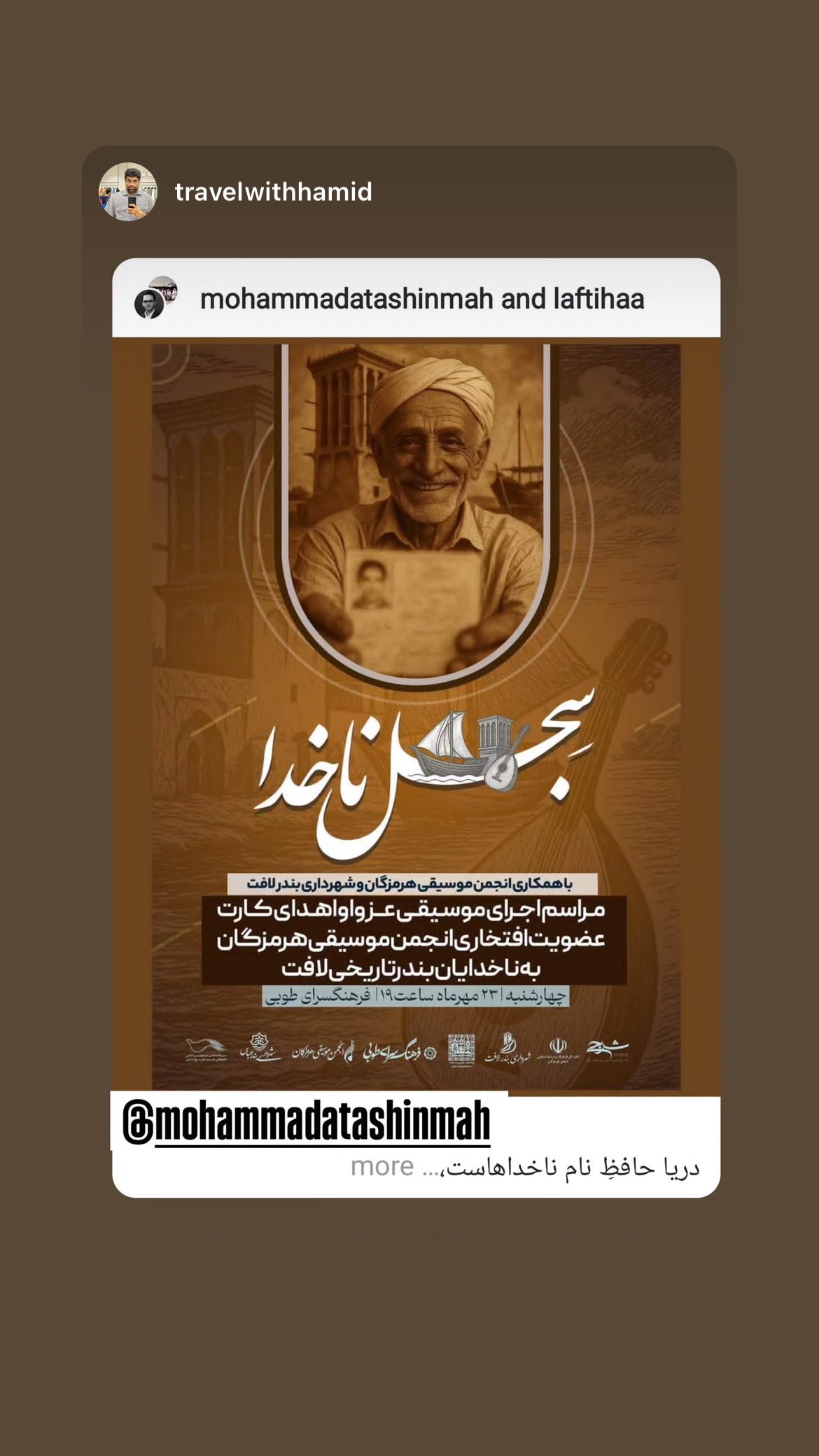  جدید ترین استوری اینستاگرام محمد آتشین ماه