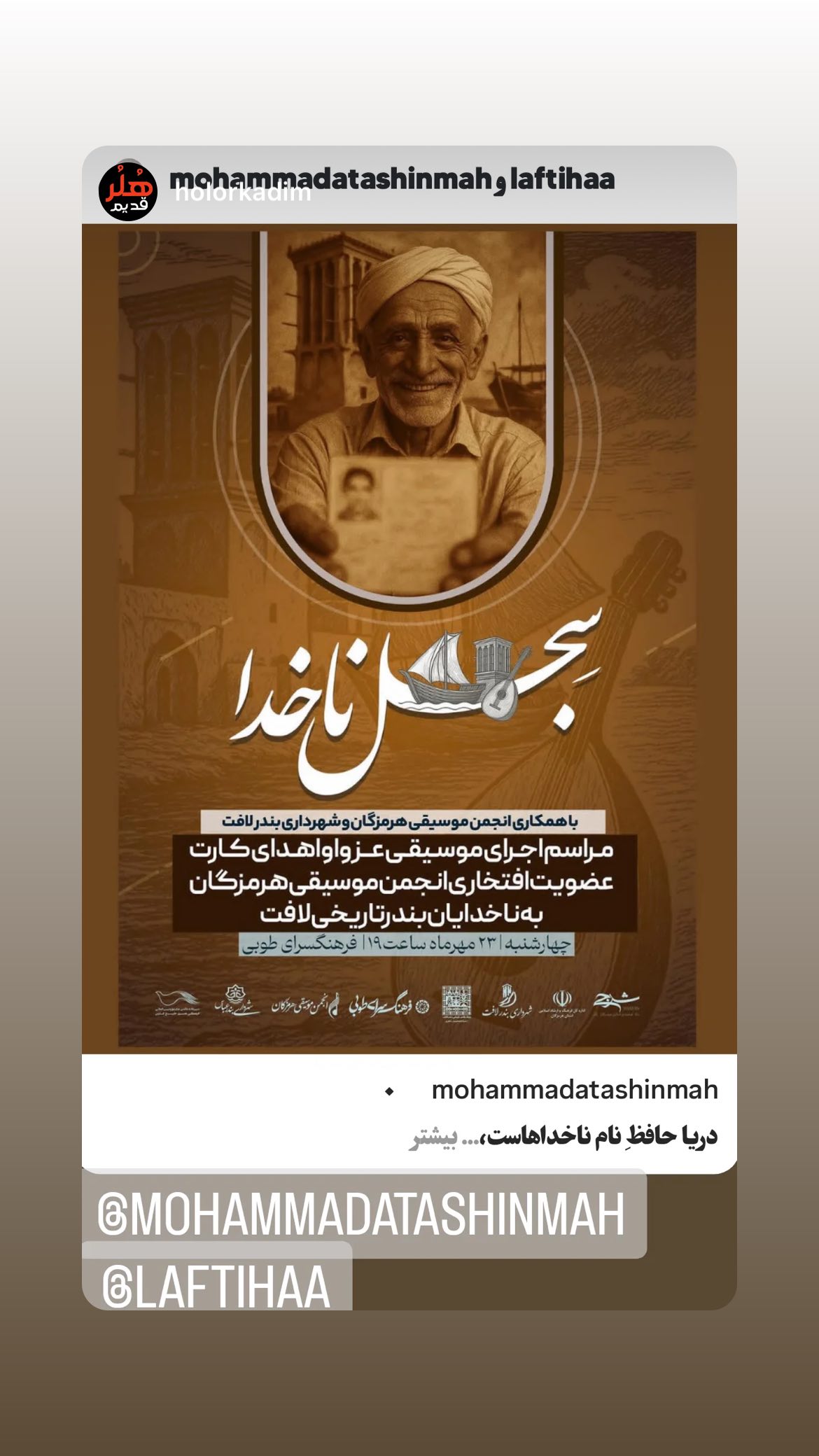  جدید ترین استوری اینستاگرام محمد آتشین ماه