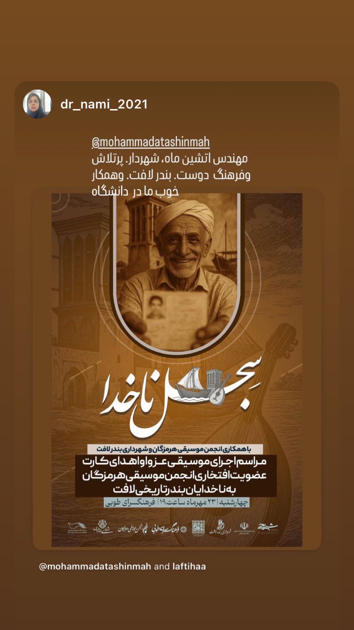  جدید ترین استوری اینستاگرام محمد آتشین ماه