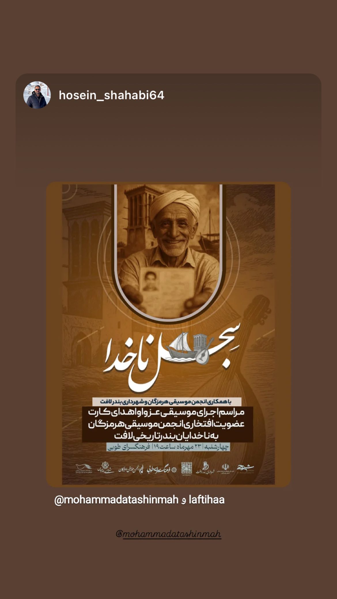  جدید ترین استوری اینستاگرام محمد آتشین ماه