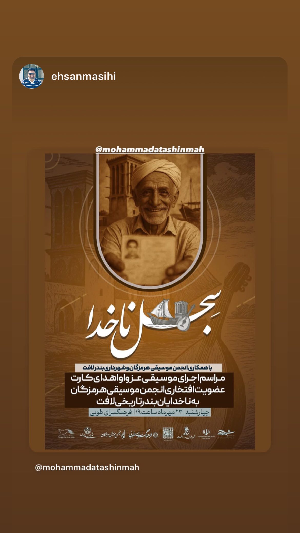  جدید ترین استوری اینستاگرام محمد آتشین ماه