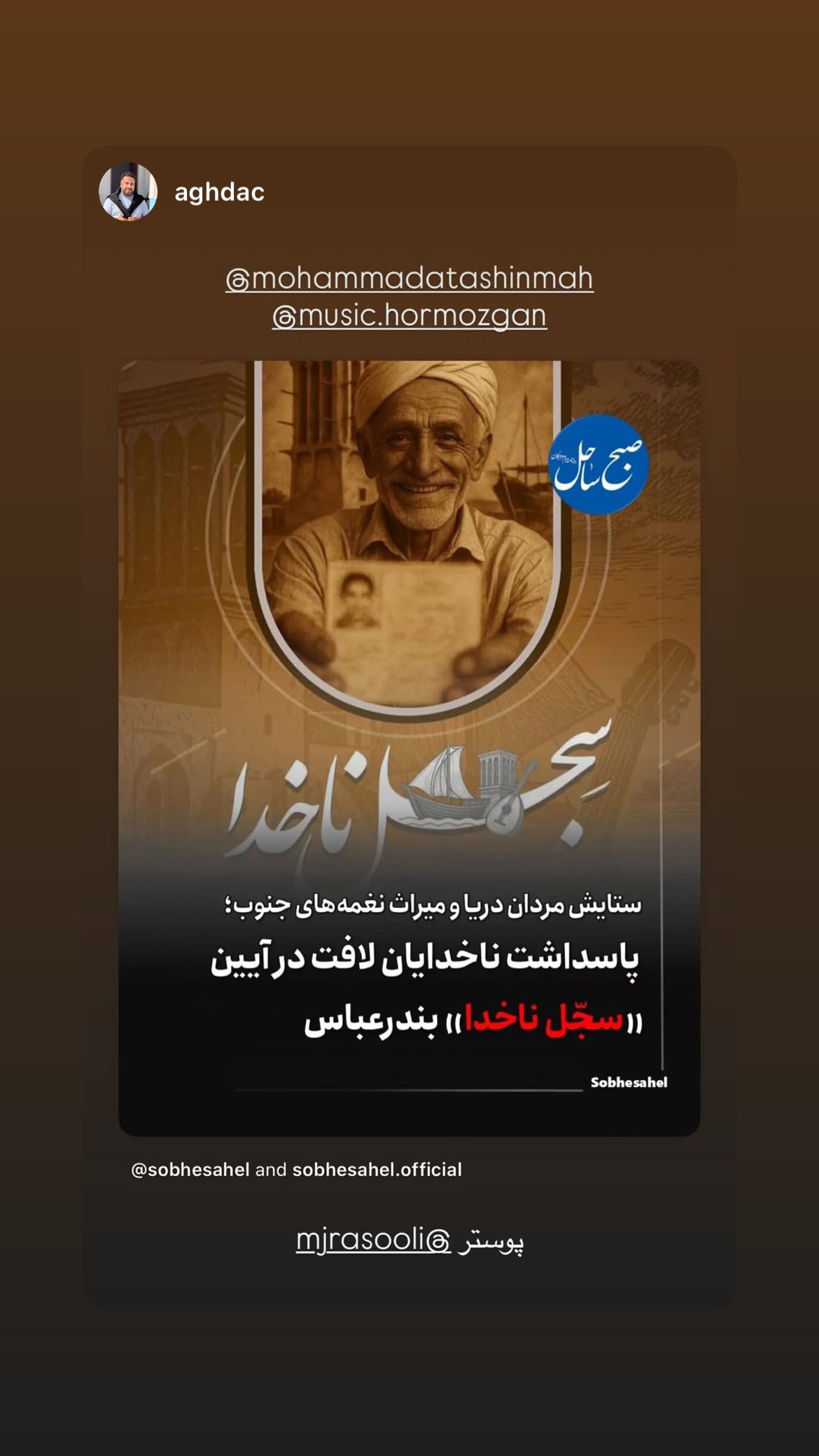  جدید ترین استوری اینستاگرام محمد آتشین ماه