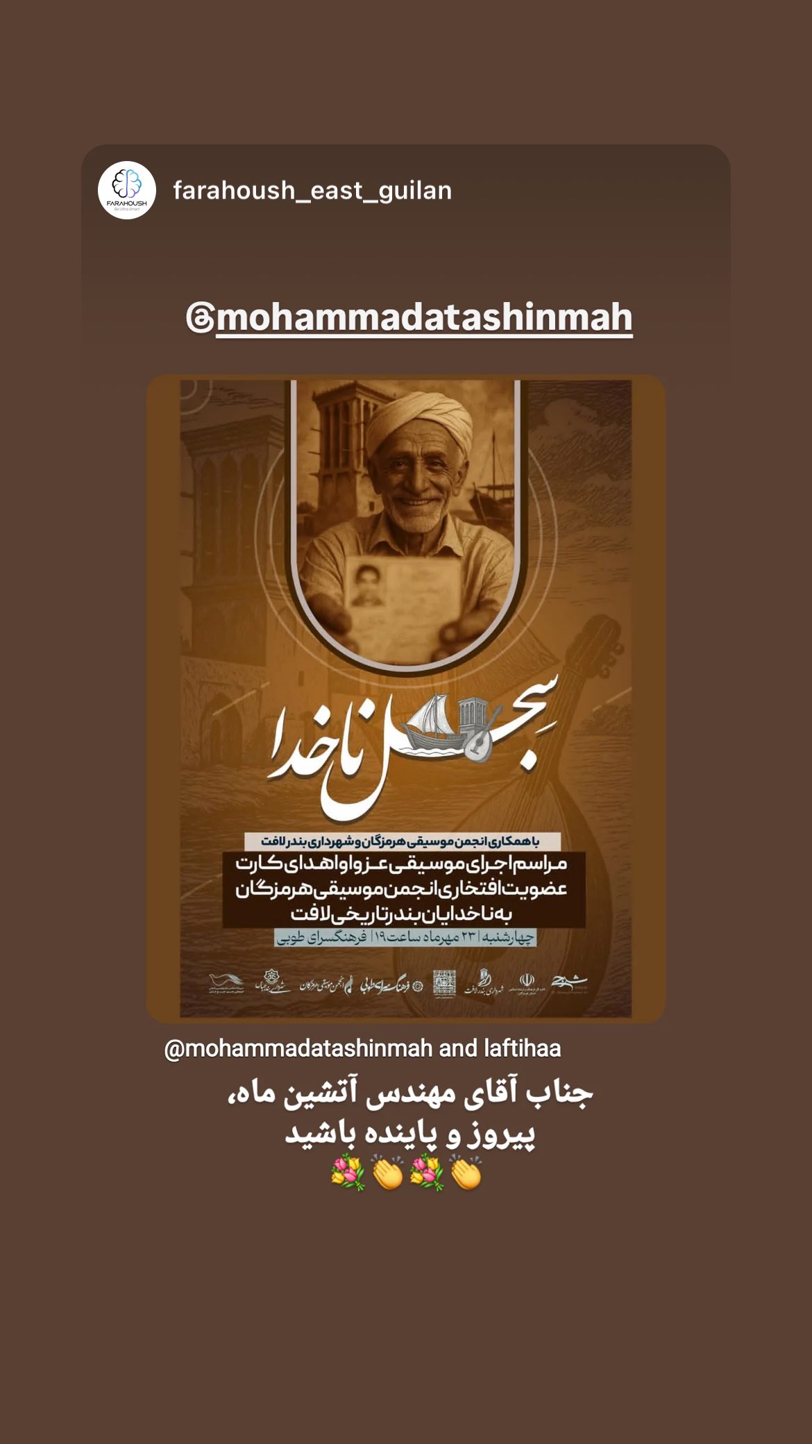  جدید ترین استوری اینستاگرام محمد آتشین ماه