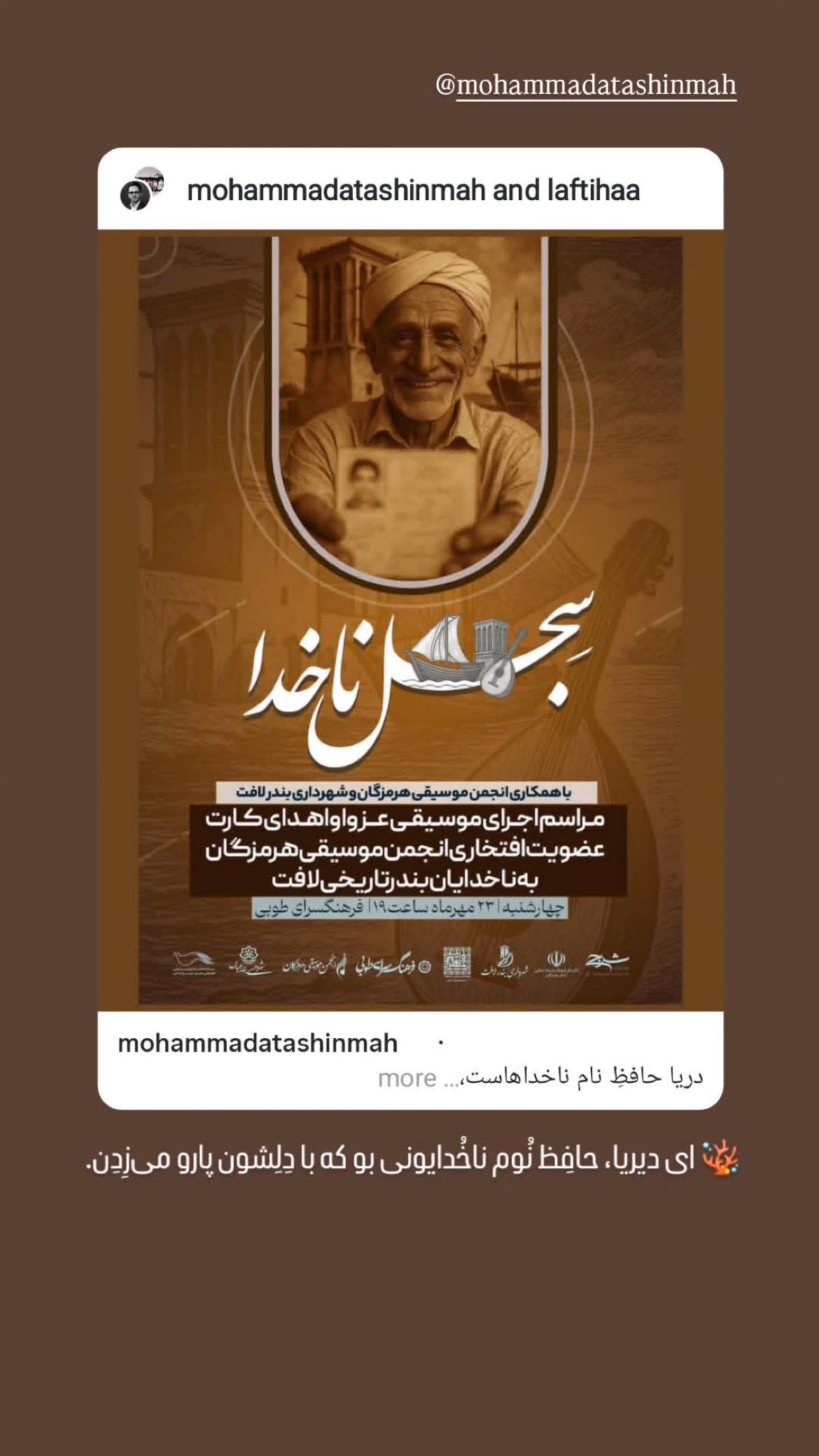  جدید ترین استوری اینستاگرام محمد آتشین ماه