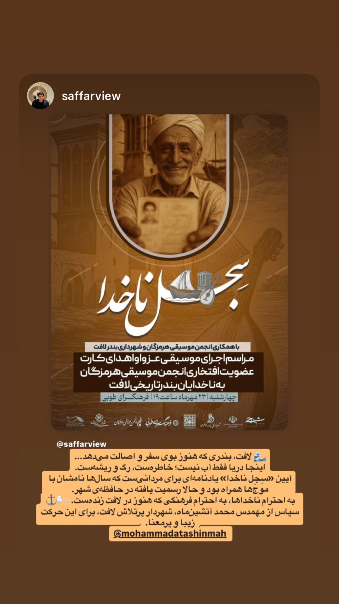  جدید ترین استوری اینستاگرام محمد آتشین ماه