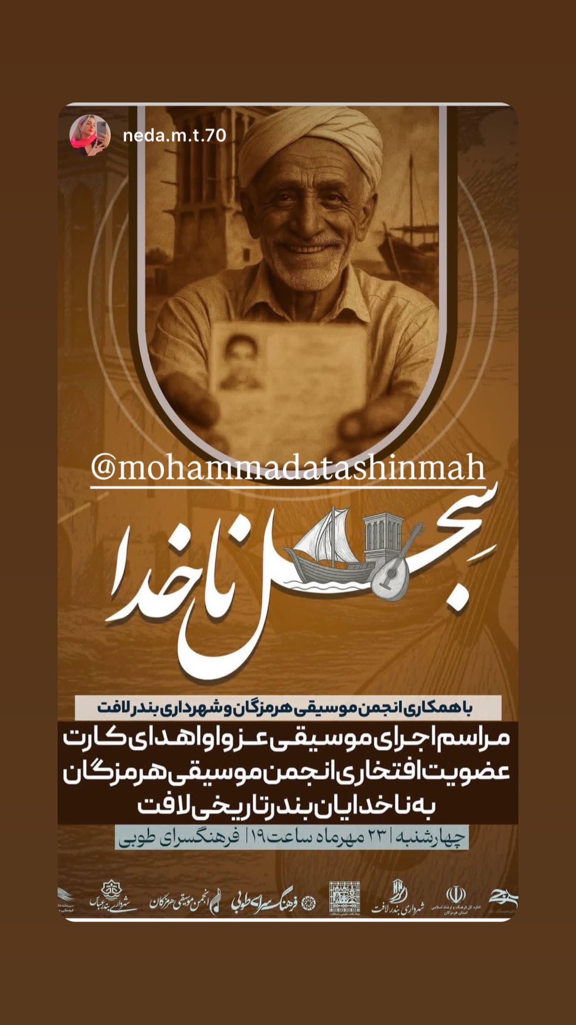  جدید ترین استوری اینستاگرام محمد آتشین ماه
