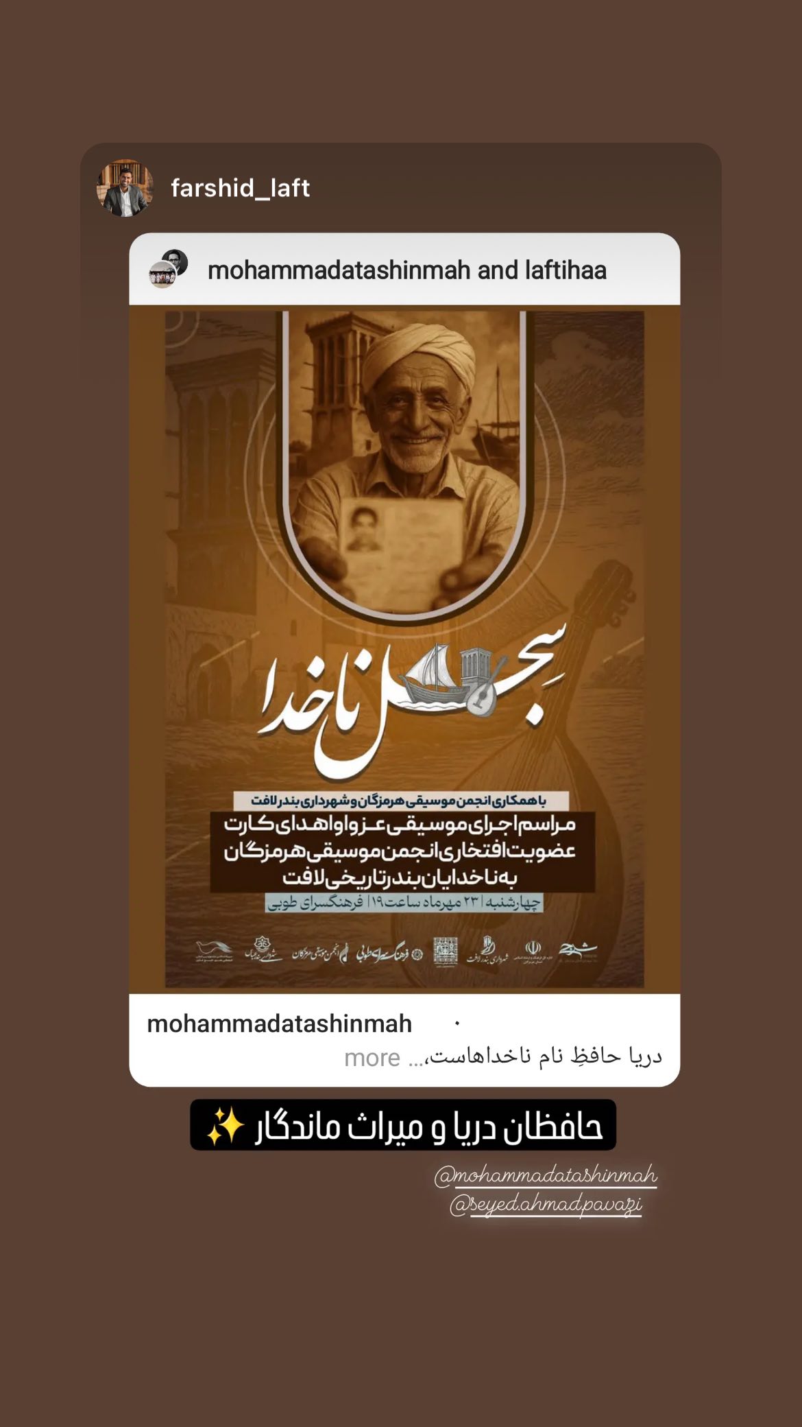  جدید ترین استوری اینستاگرام محمد آتشین ماه