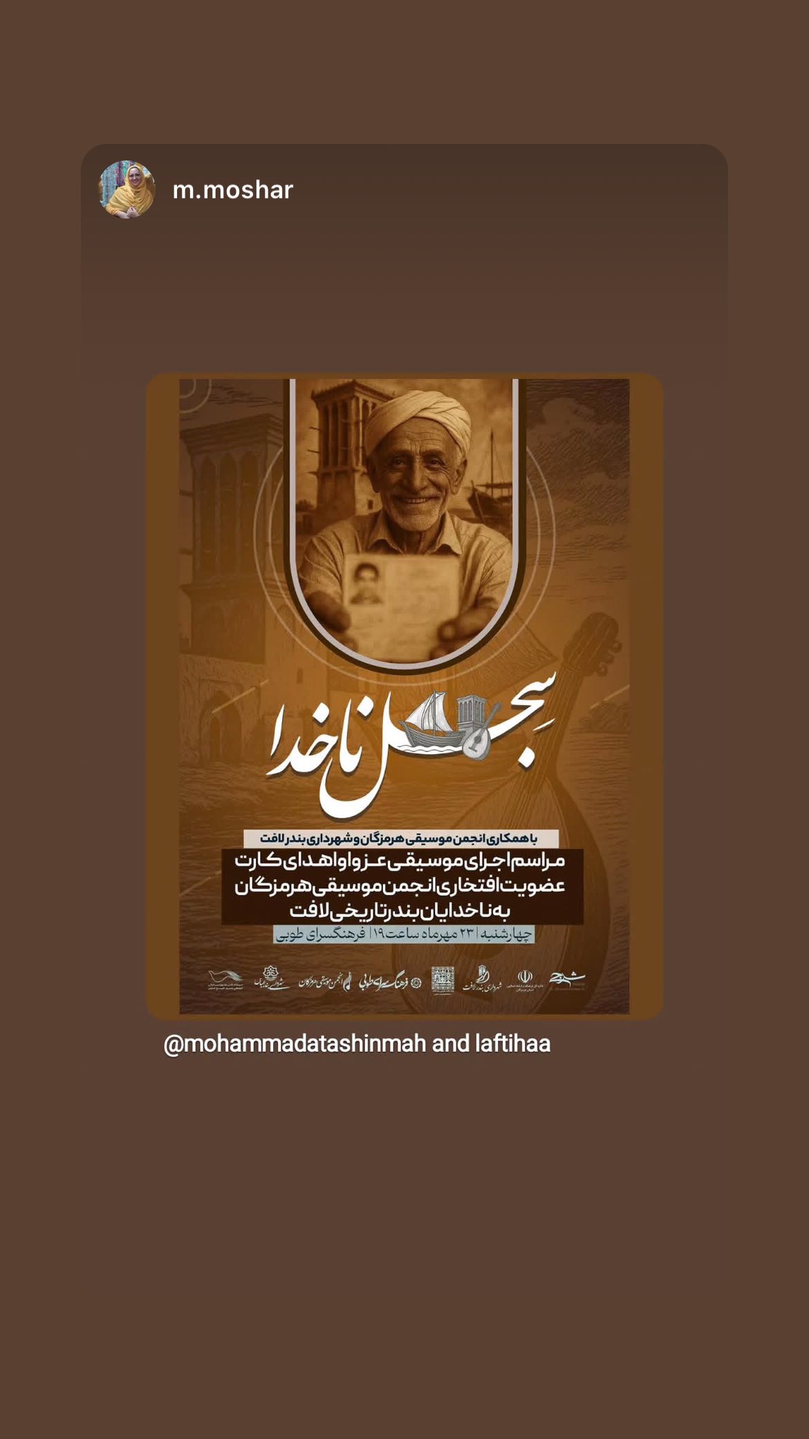  جدید ترین استوری اینستاگرام محمد آتشین ماه