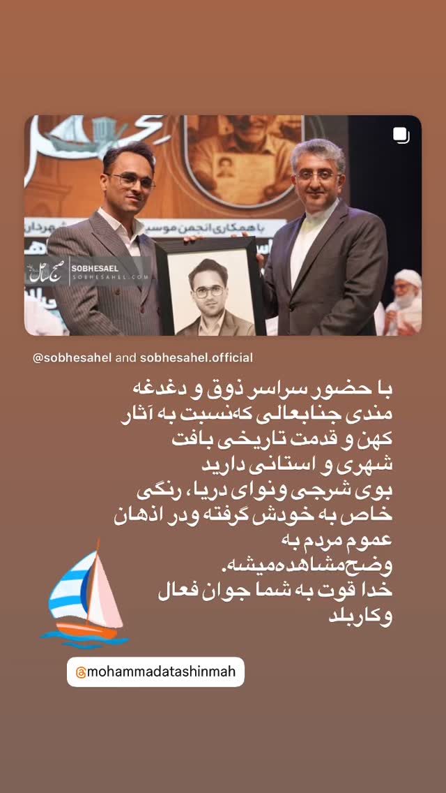  جدید ترین استوری اینستاگرام محمد آتشین ماه