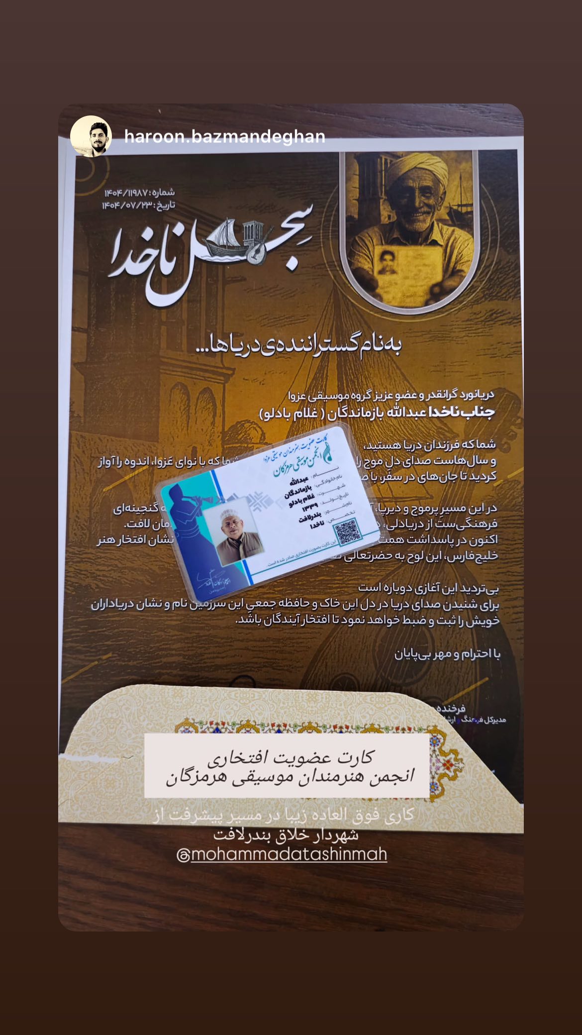  جدید ترین استوری اینستاگرام محمد آتشین ماه