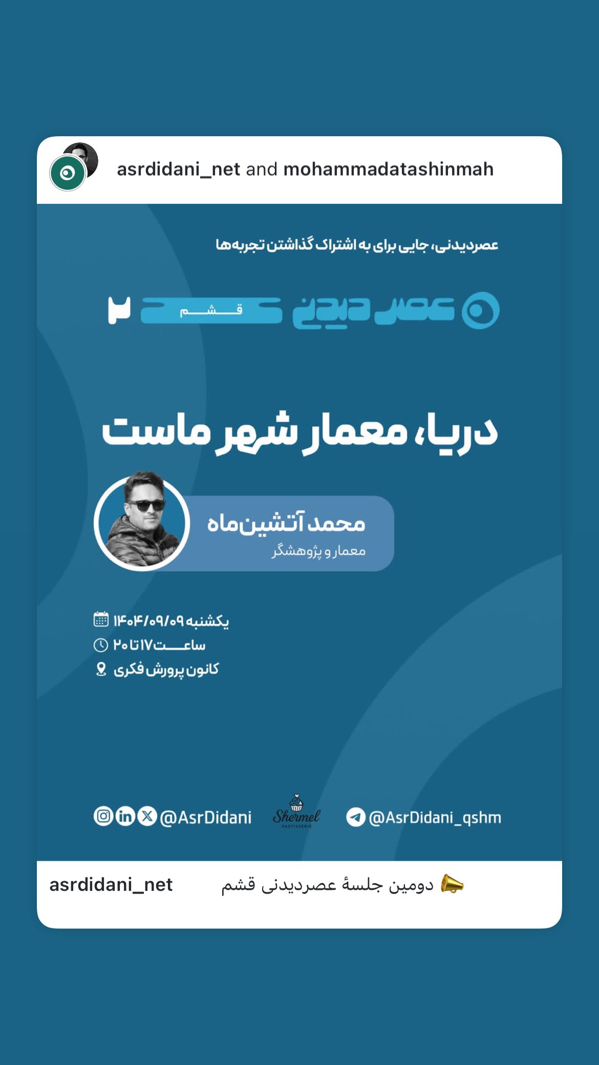  جدید ترین استوری اینستاگرام محمد آتشین ماه