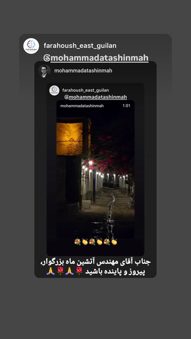  جدید ترین استوری اینستاگرام محمد آتشین ماه
