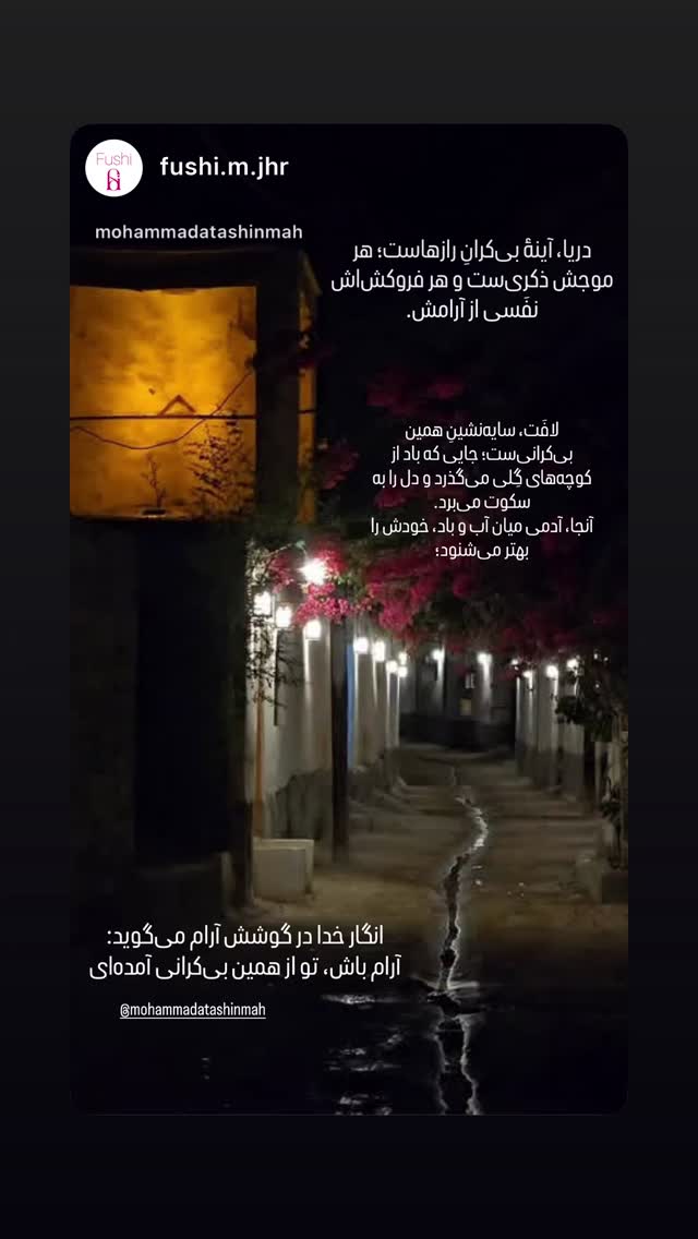  جدید ترین استوری اینستاگرام محمد آتشین ماه