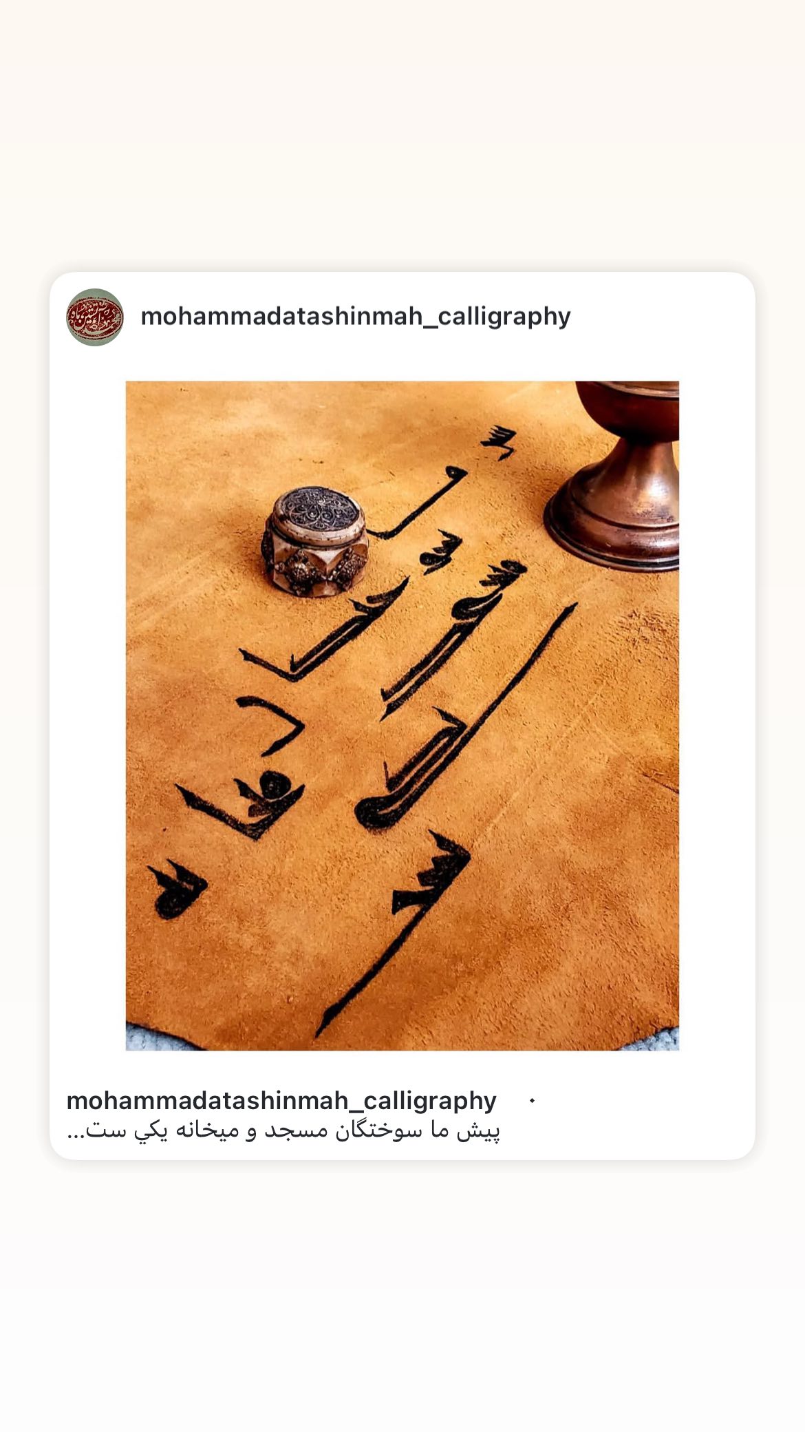  جدید ترین استوری اینستاگرام محمد آتشین ماه