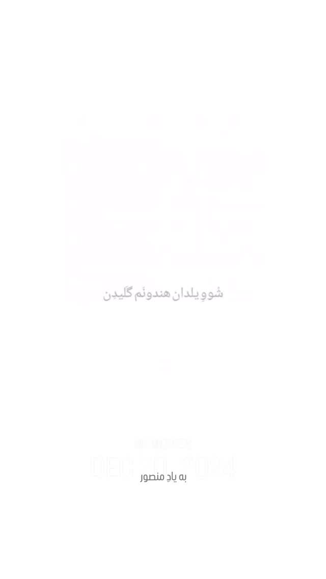  جدید ترین استوری اینستاگرام محمد آتشین ماه