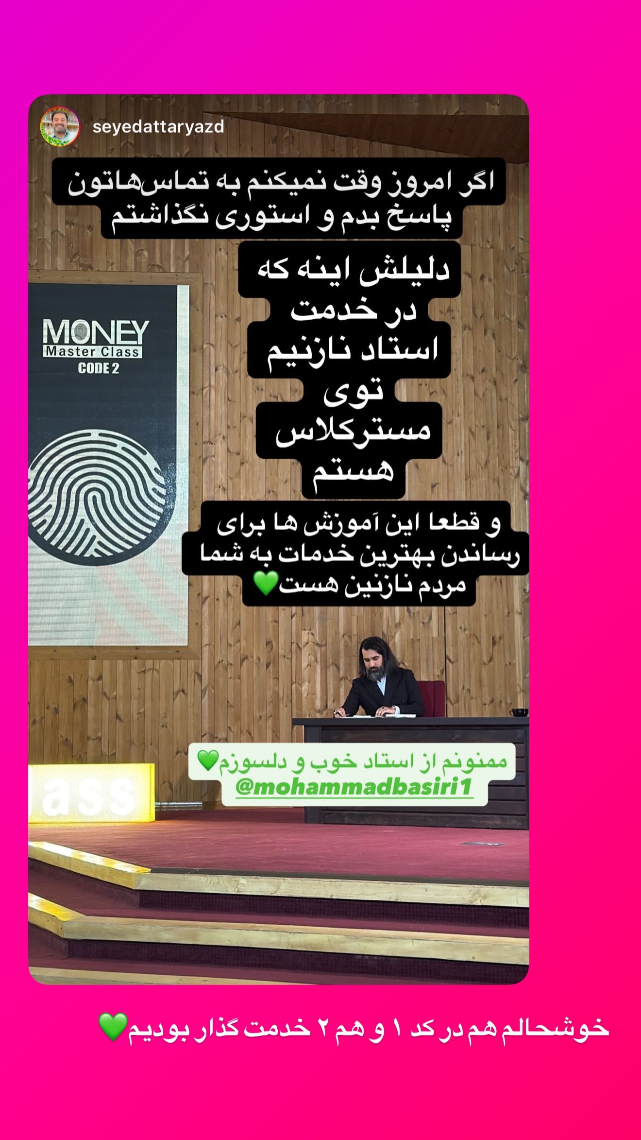  جدید ترین استوری اینستاگرام محمد بصیری