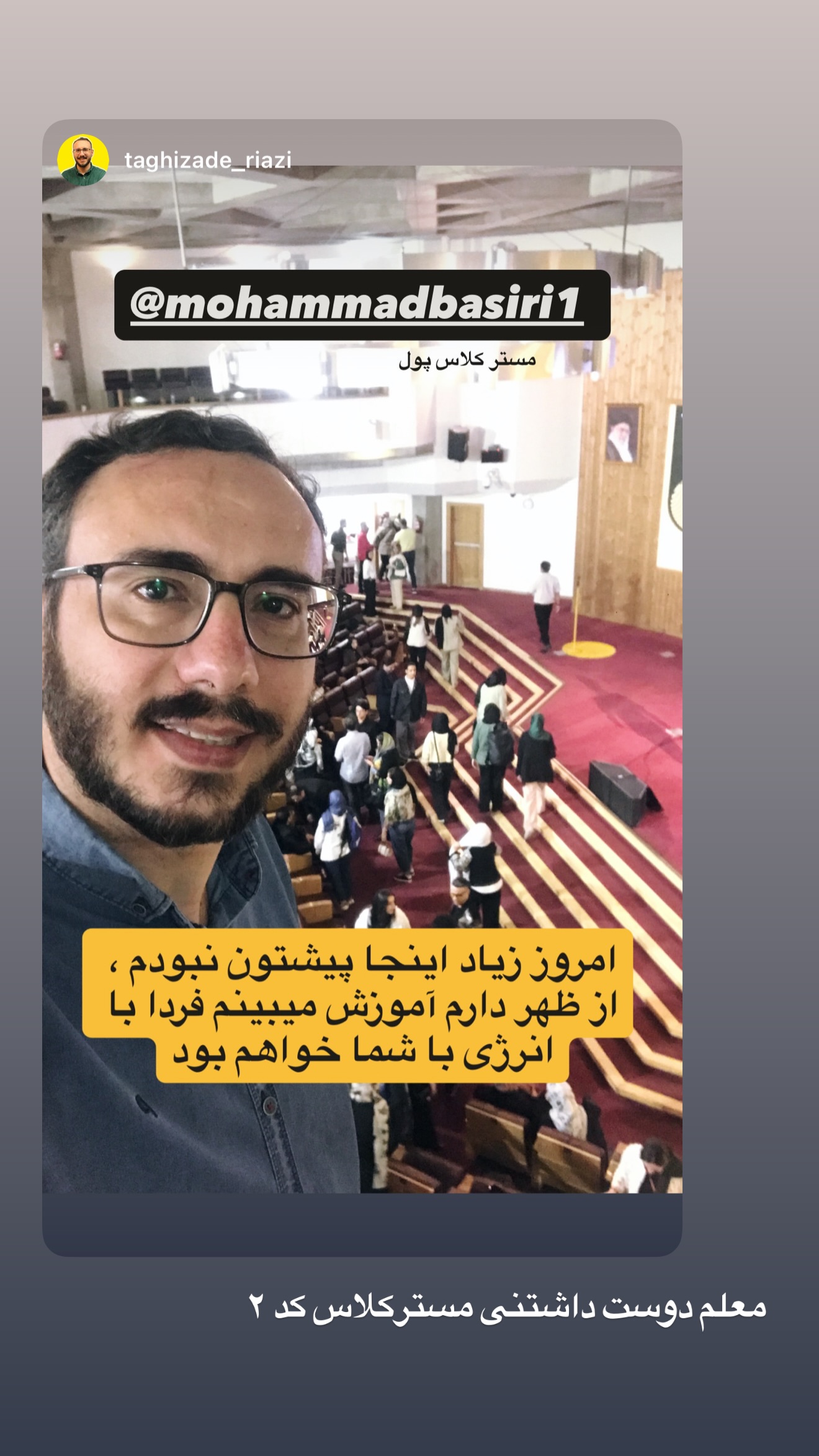  جدید ترین استوری اینستاگرام محمد بصیری