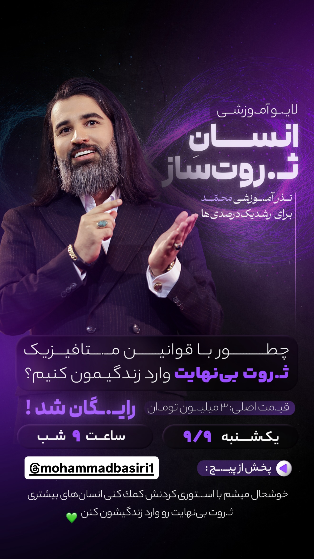  جدید ترین استوری اینستاگرام محمد بصیری