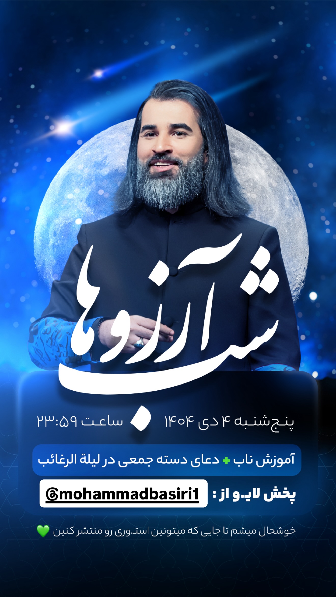  جدید ترین استوری اینستاگرام محمد بصیری