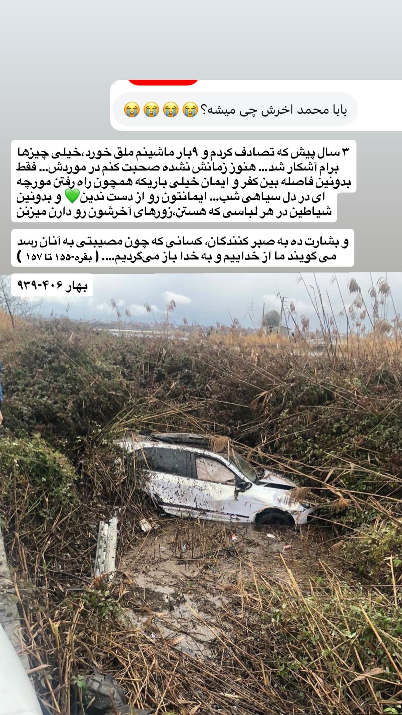  جدید ترین استوری اینستاگرام محمد بصیری