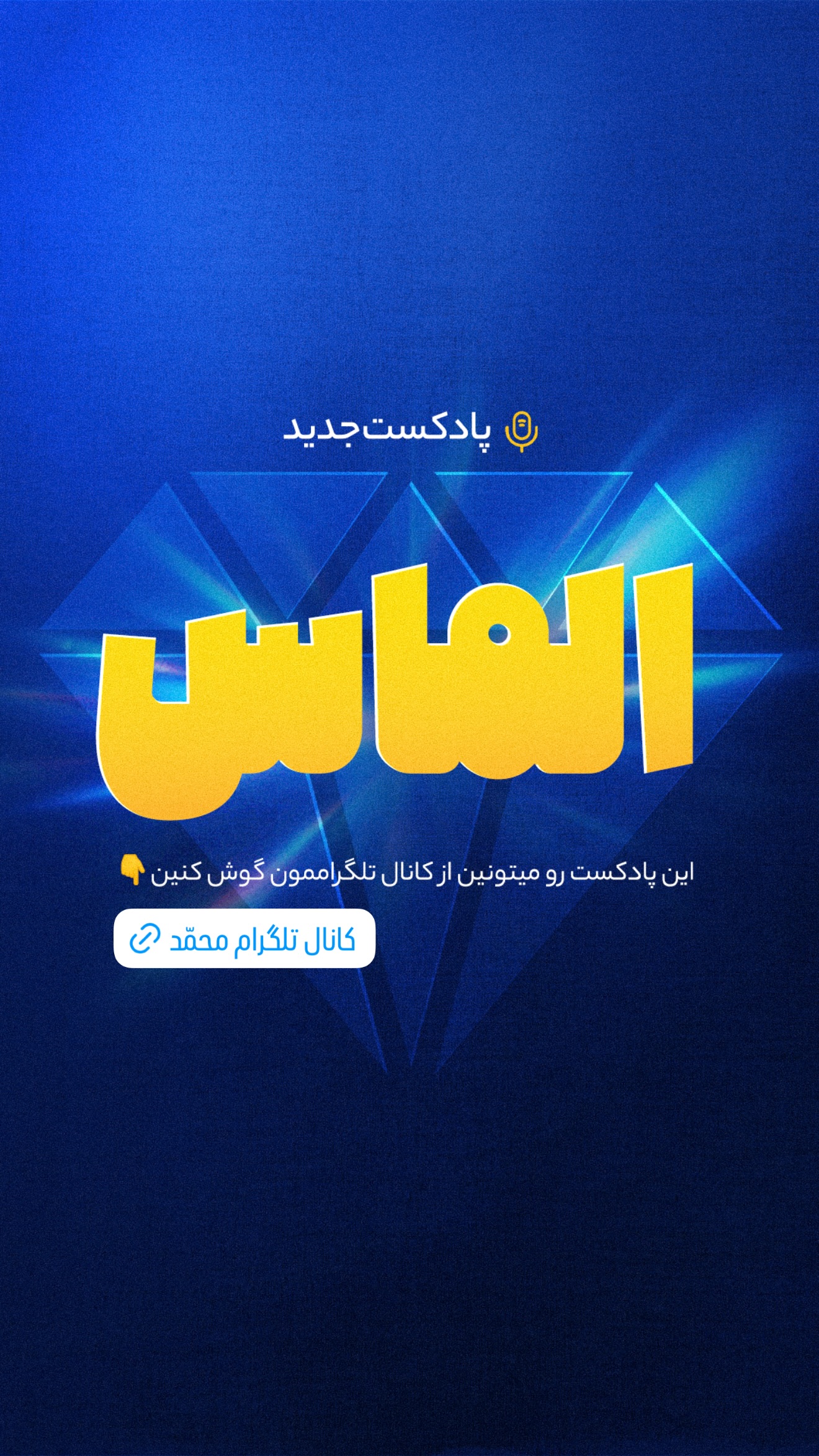  جدید ترین استوری اینستاگرام محمد بصیری