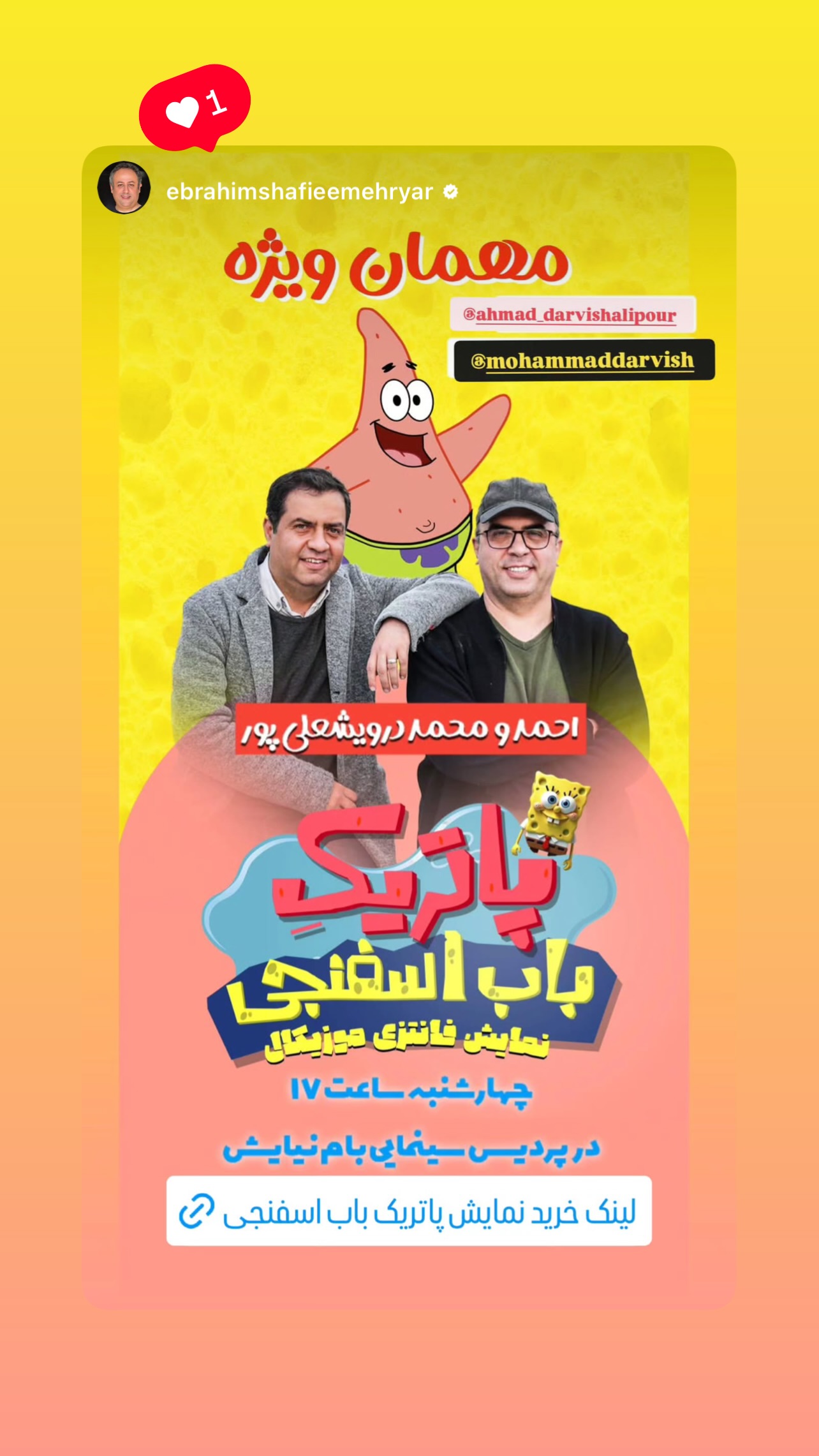  جدید ترین استوری اینستاگرام محمد درویش علی پور