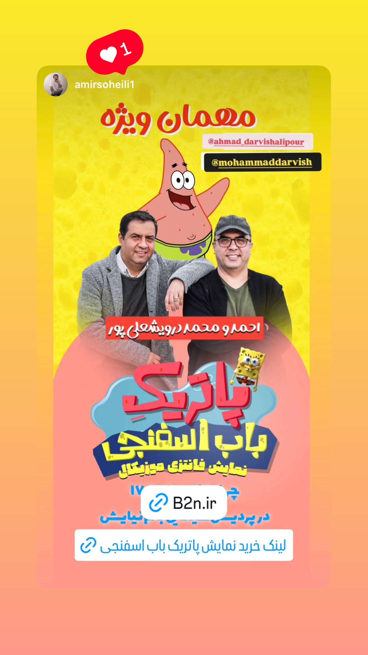  جدید ترین استوری اینستاگرام محمد درویش علی پور