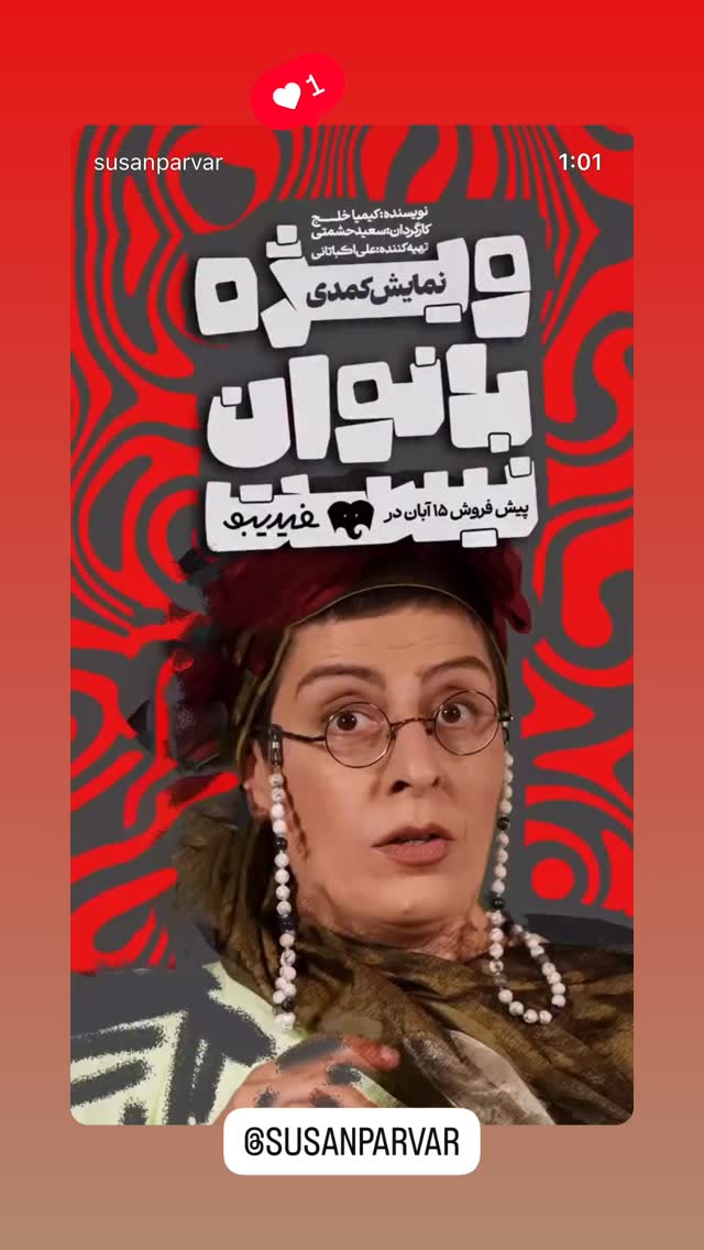  جدید ترین استوری اینستاگرام محمد درویش علی پور