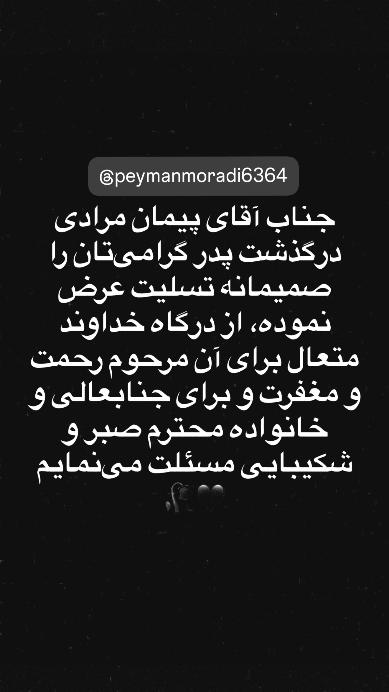  جدید ترین استوری اینستاگرام محمد درویش علی پور