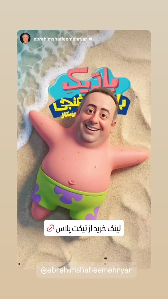  جدید ترین استوری اینستاگرام محمد درویش علی پور