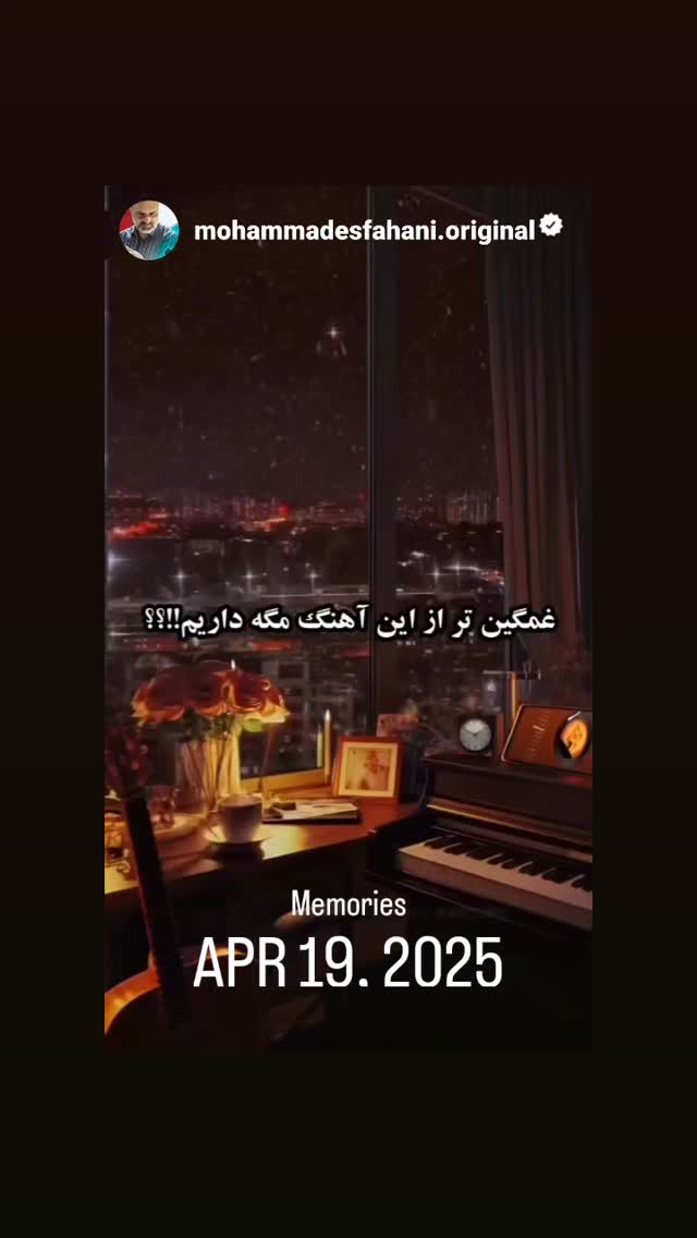  جدید ترین استوری اینستاگرام محمد اصفهانی
