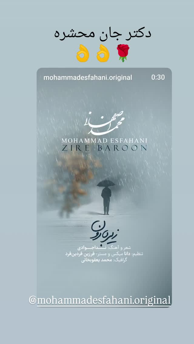  جدید ترین استوری اینستاگرام محمد اصفهانی