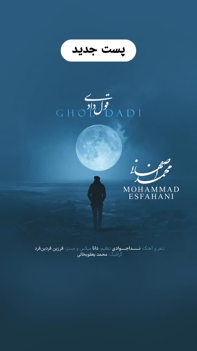  جدید ترین استوری اینستاگرام محمد اصفهانی