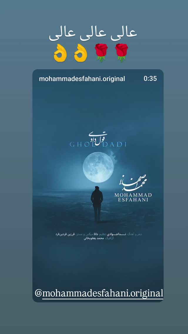  جدید ترین استوری اینستاگرام محمد اصفهانی