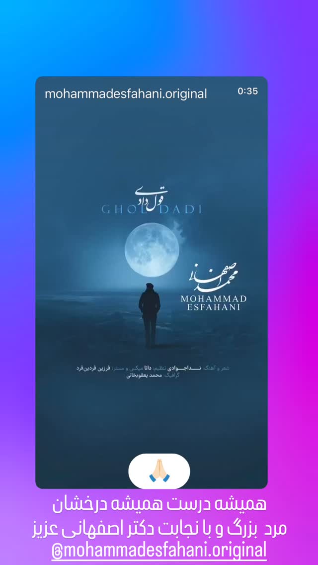  جدید ترین استوری اینستاگرام محمد اصفهانی
