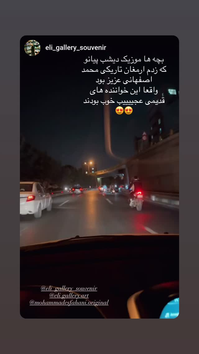  جدید ترین استوری اینستاگرام محمد اصفهانی