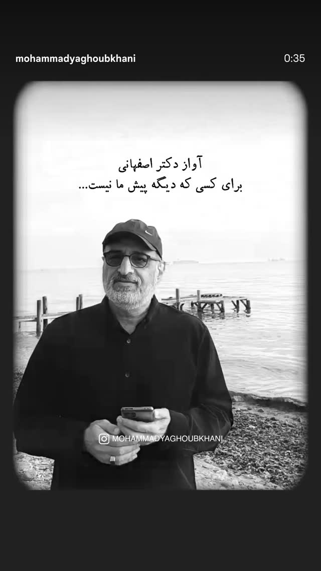  جدید ترین استوری اینستاگرام محمد اصفهانی