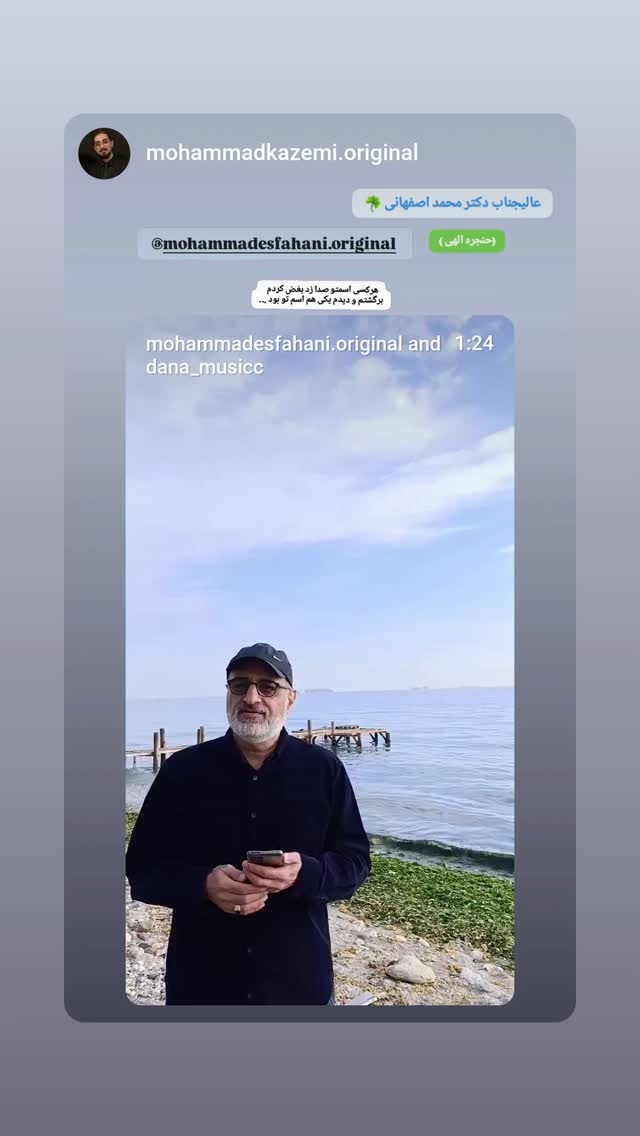  جدید ترین استوری اینستاگرام محمد اصفهانی