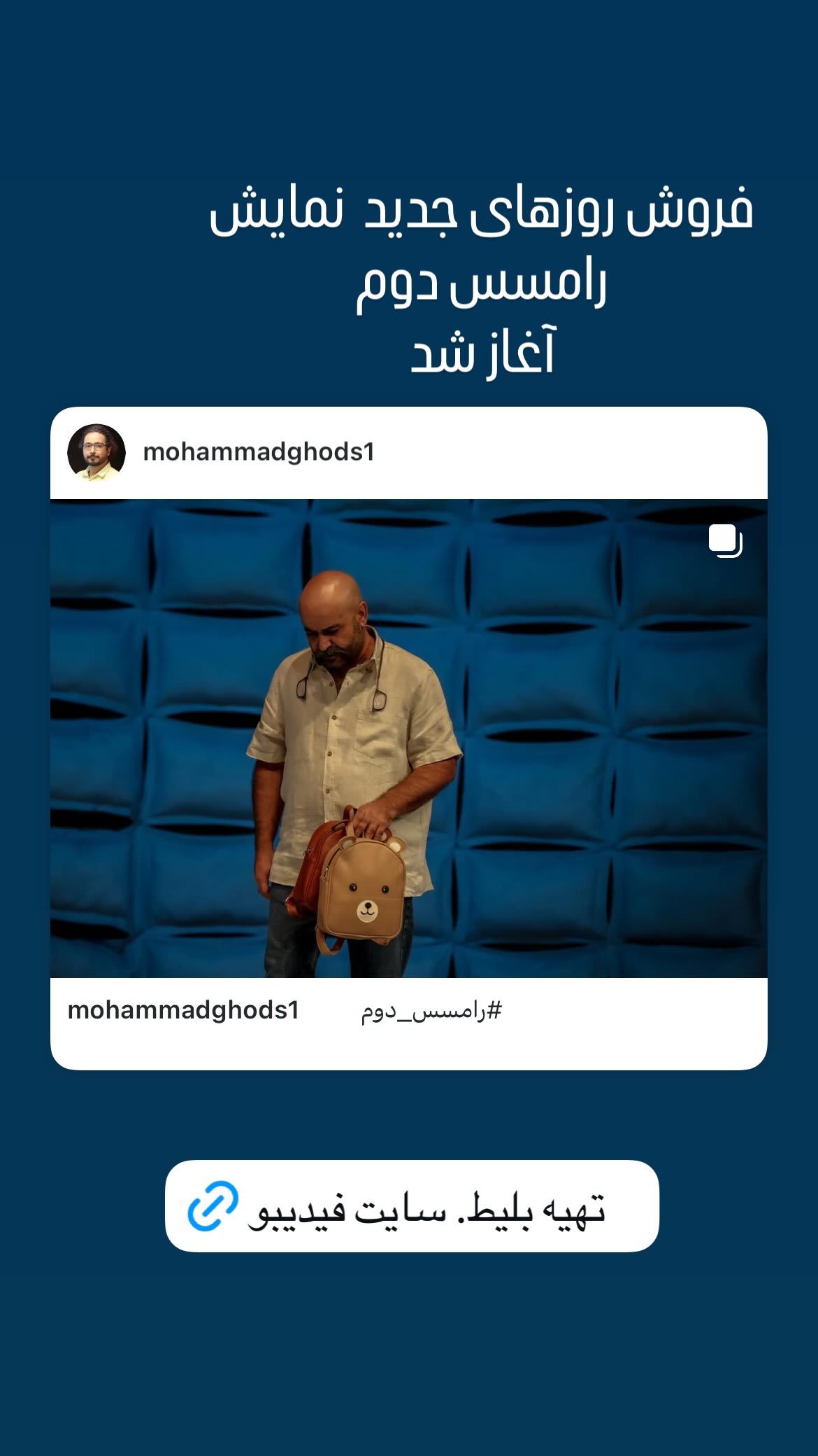  جدید ترین استوری اینستاگرام محمد قدس