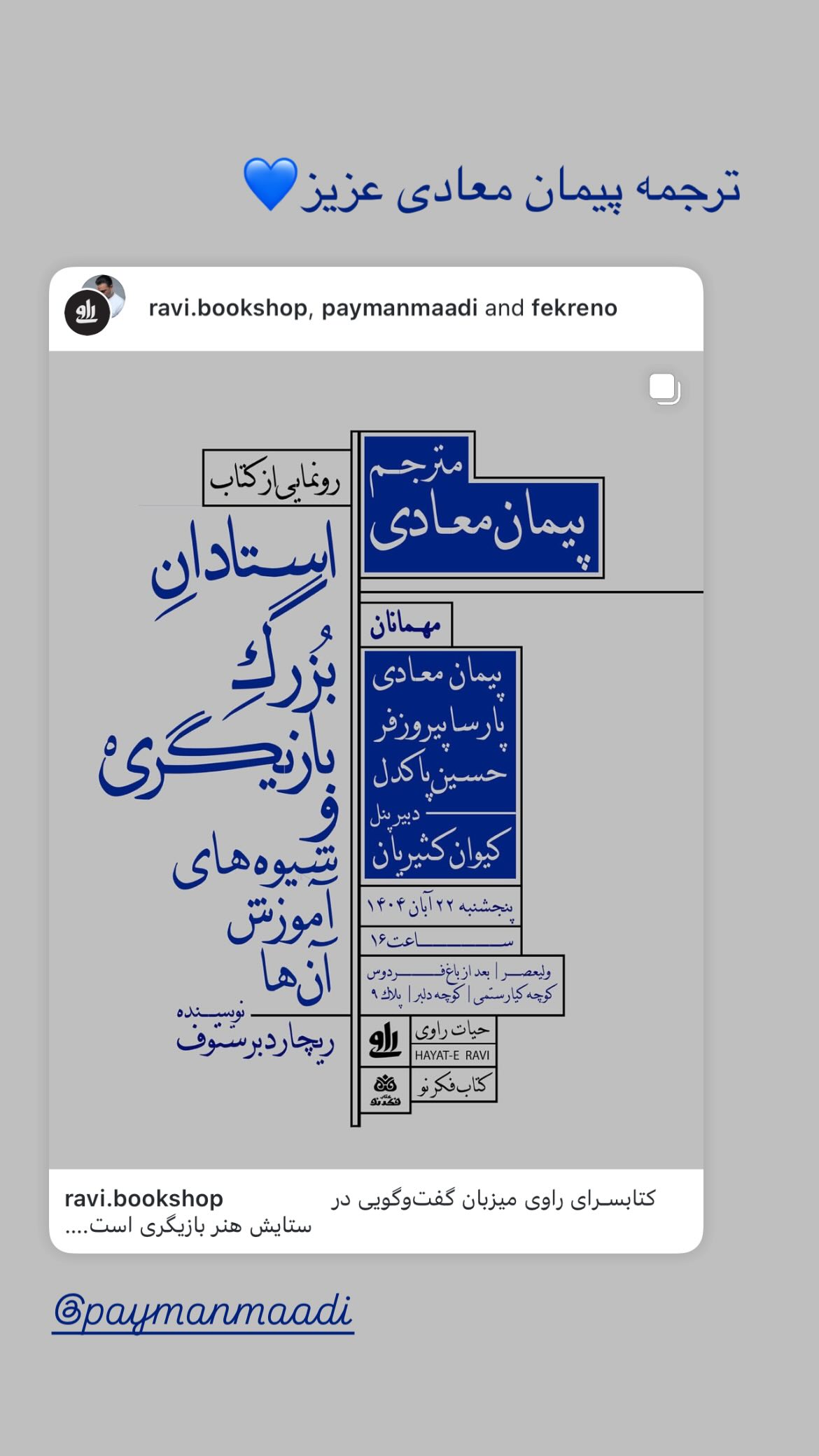  جدید ترین استوری اینستاگرام محمد قدس
