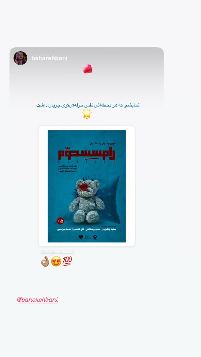  جدید ترین استوری اینستاگرام محمد قدس