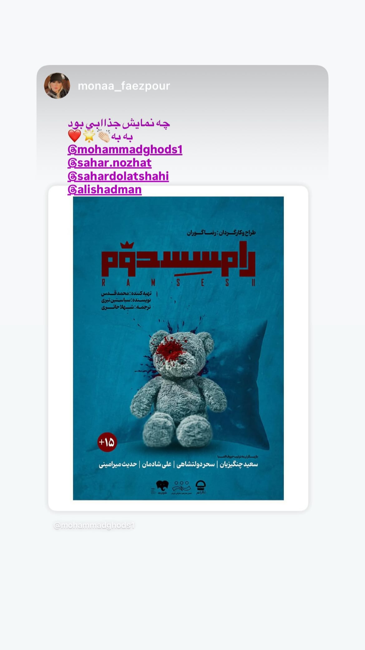  جدید ترین استوری اینستاگرام محمد قدس