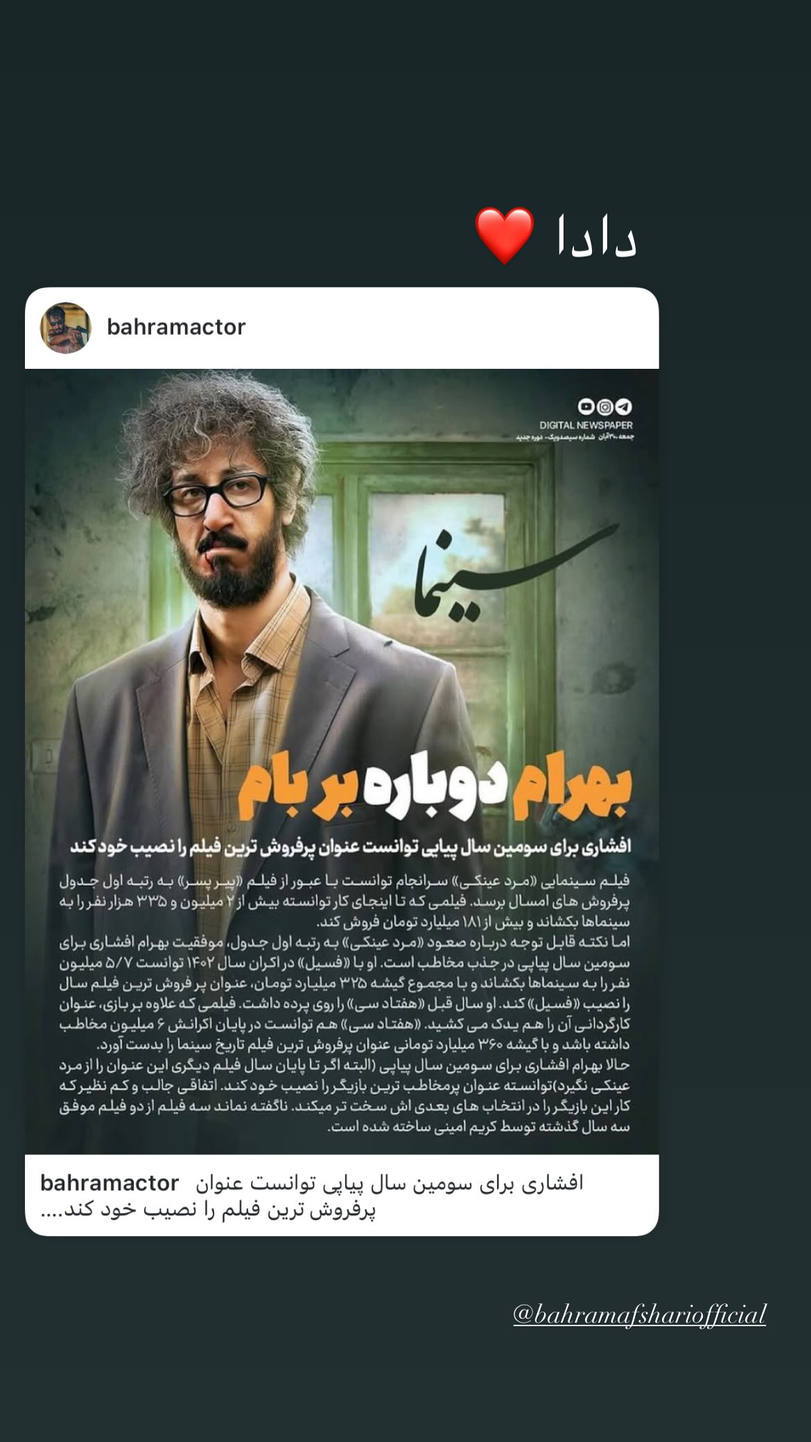  جدید ترین استوری اینستاگرام محمد قدس
