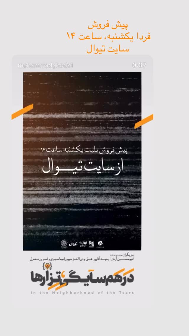  جدید ترین استوری اینستاگرام محمد قدس